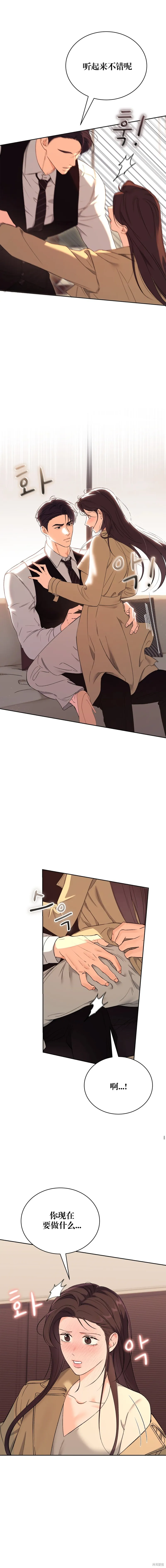 F!我的前任,第45话,第15张