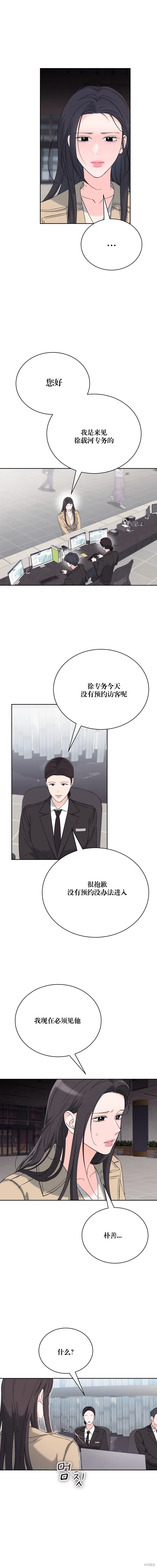 F!我的前任,第45话,第3张