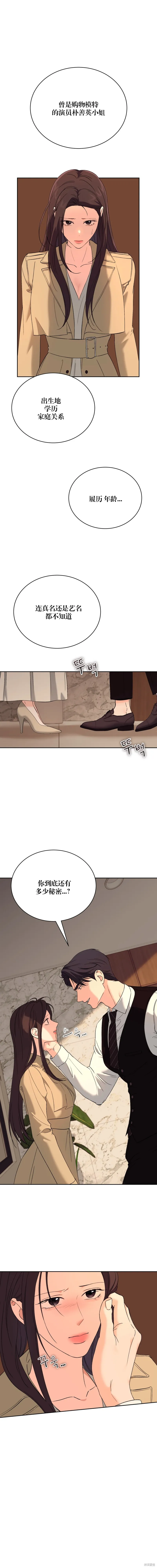 F!我的前任,第45话,第5张