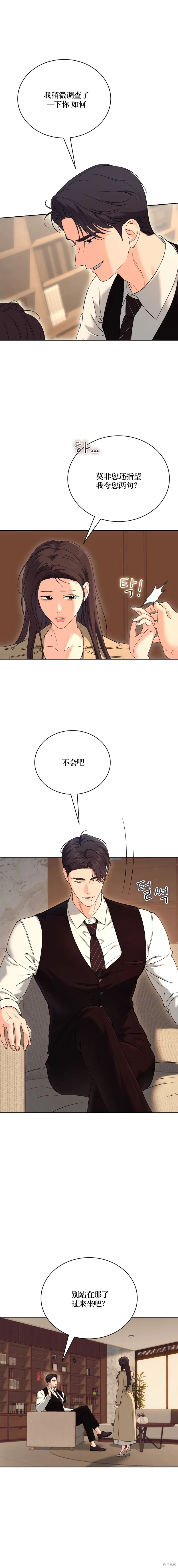 F!我的前任,第45话,第6张