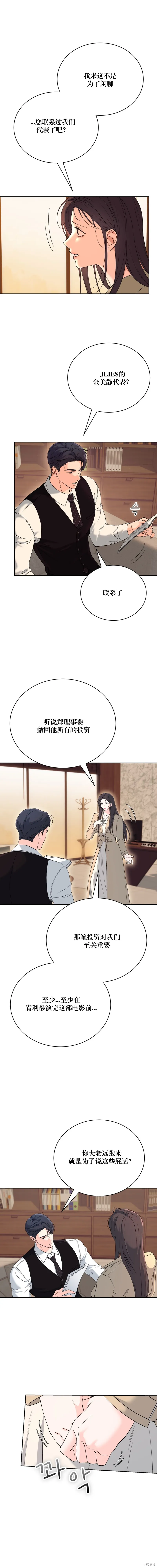 F!我的前任,第45话,第7张