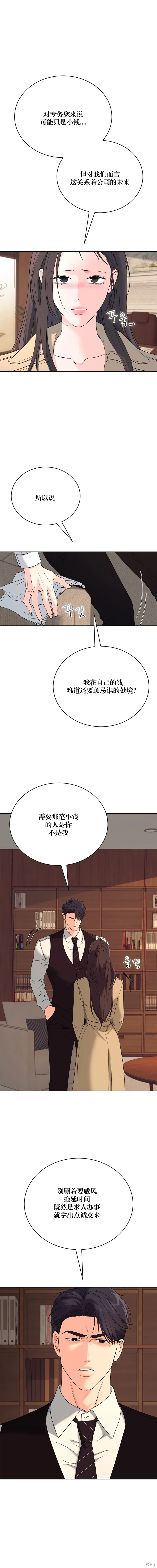 F!我的前任,第45话,第8张