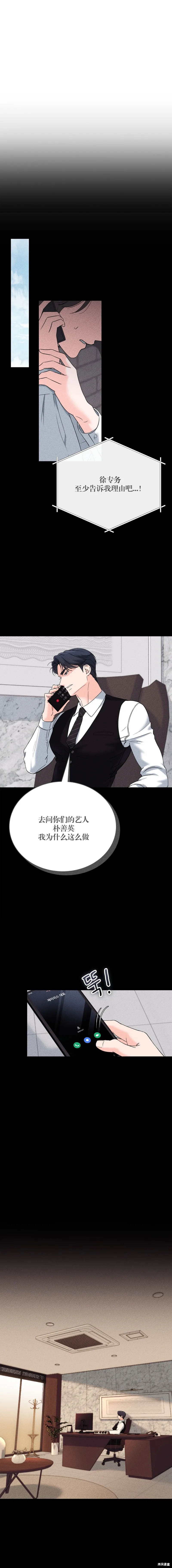 F!我的前任,第45话,第9张