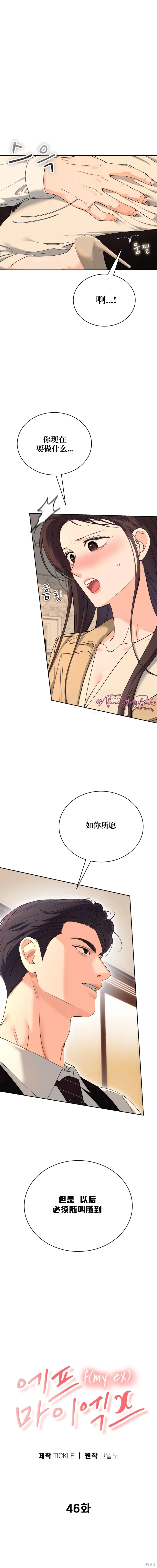 F!我的前任,第46话,第1张