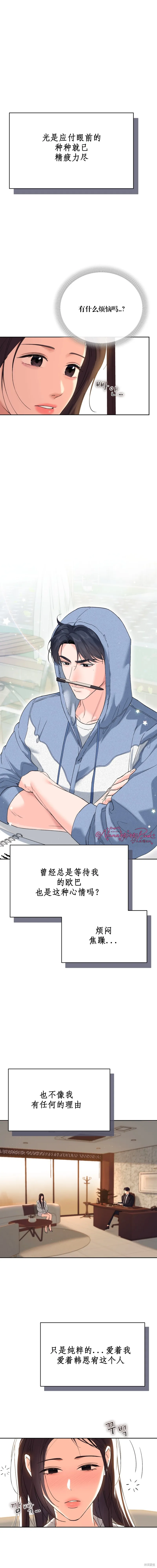 F!我的前任,第46话,第15张