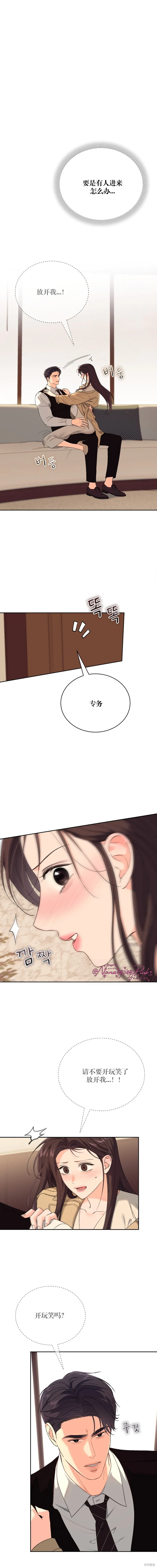 F!我的前任,第46话,第2张