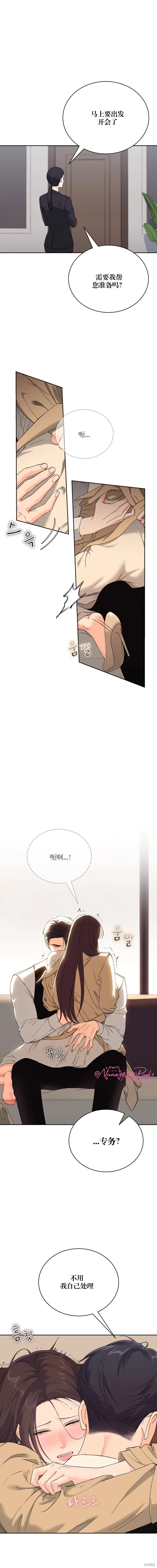 F!我的前任,第46话,第3张
