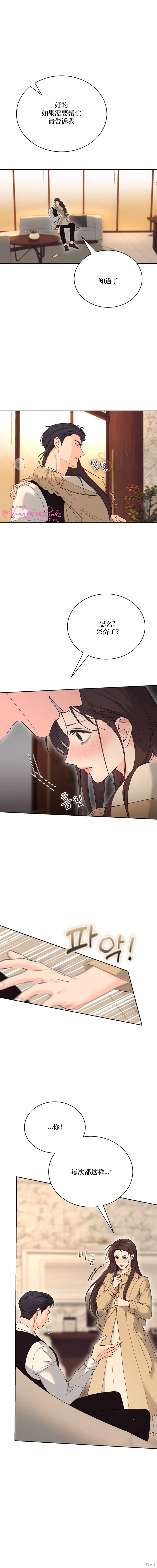 F!我的前任,第46话,第4张
