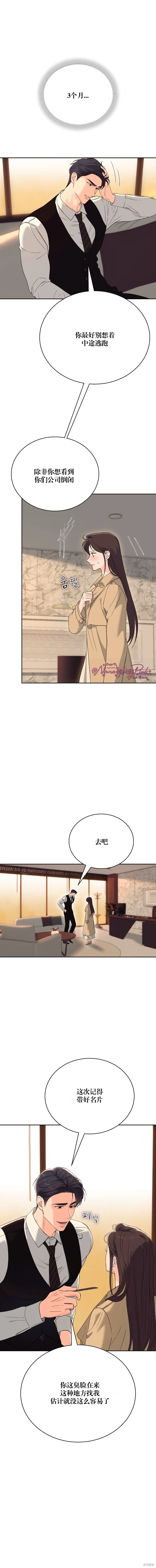 F!我的前任,第46话,第6张