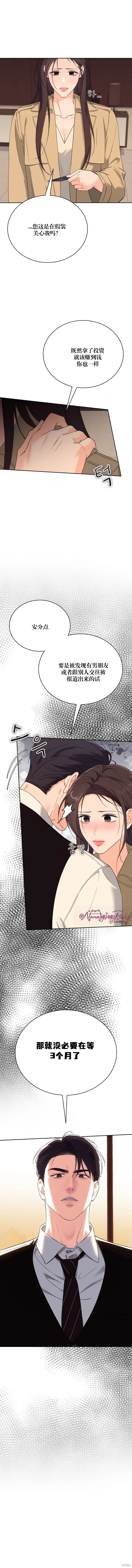 F!我的前任,第46话,第7张