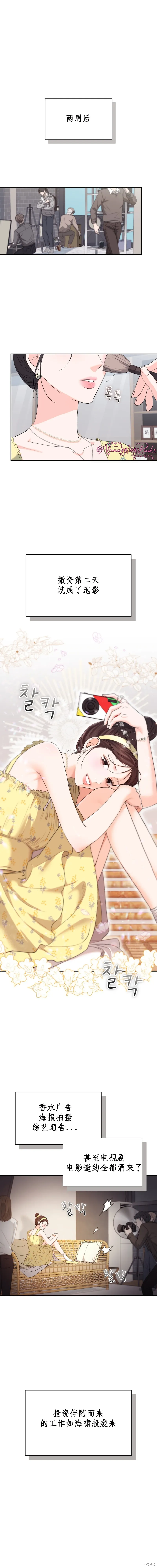 F!我的前任,第46话,第8张