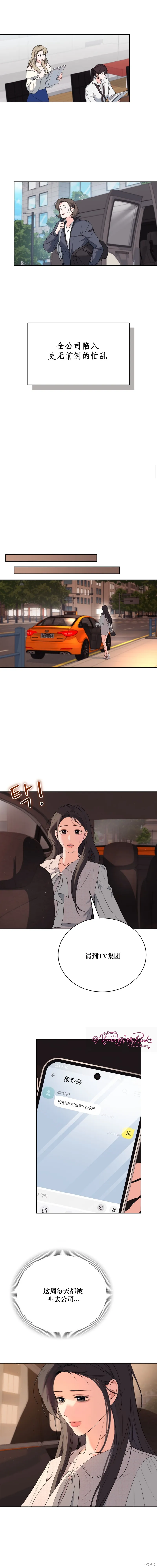 F!我的前任,第46话,第9张