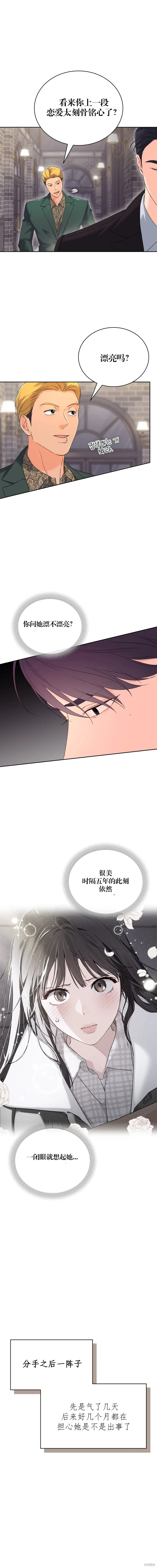 F!我的前任,第37话,第14张