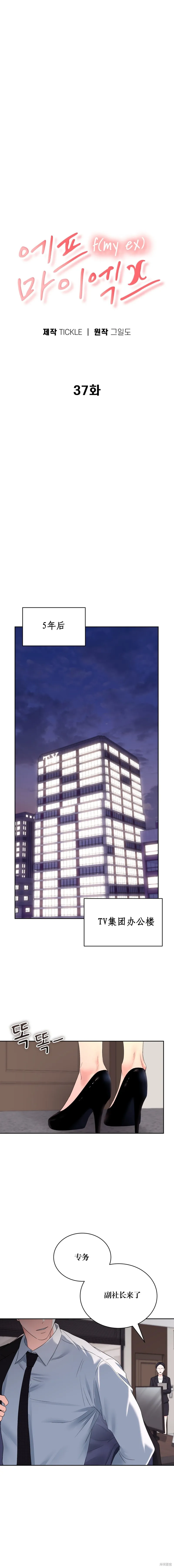 F!我的前任,第37话,第2张