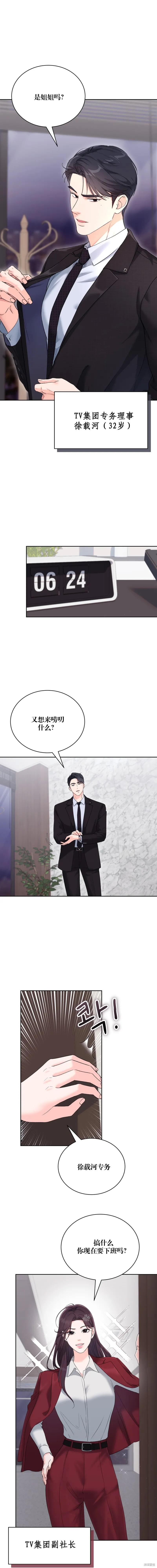 F!我的前任,第37话,第3张