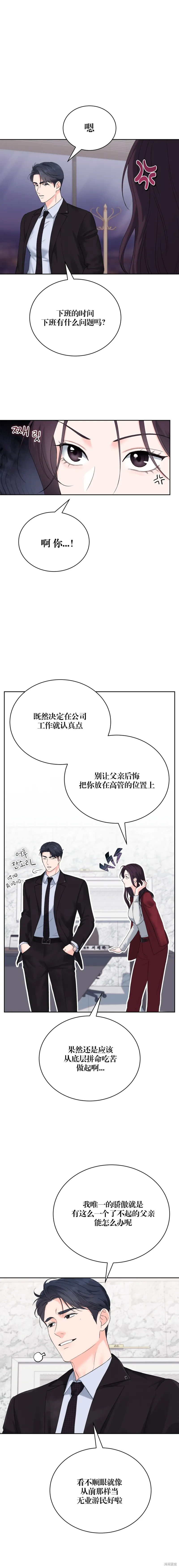 F!我的前任,第37话,第4张