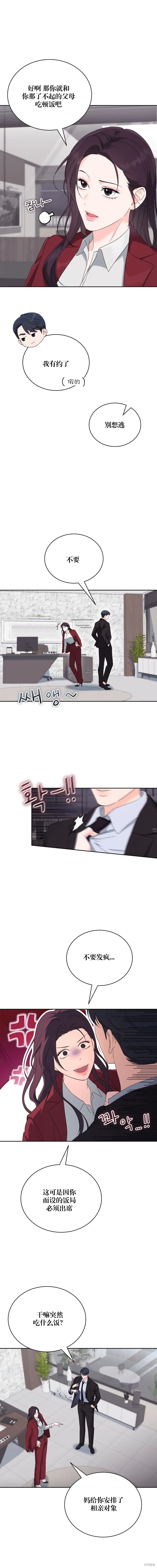 F!我的前任,第37话,第5张