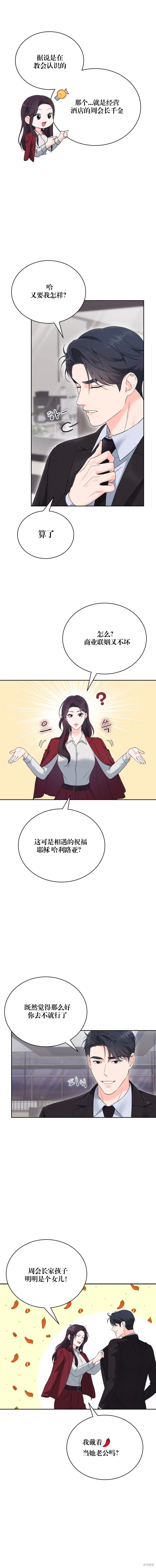 F!我的前任,第37话,第6张