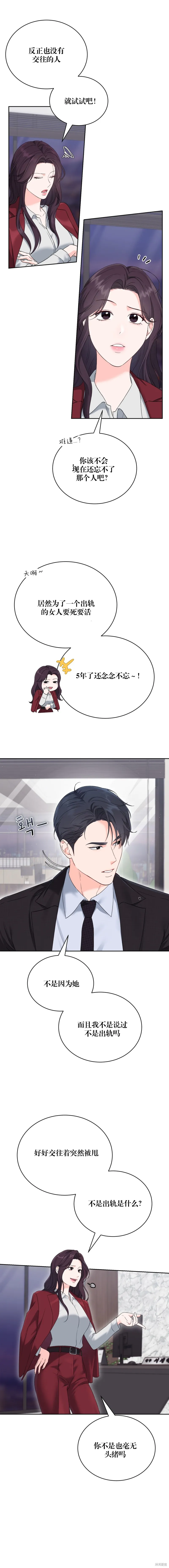F!我的前任,第37话,第7张