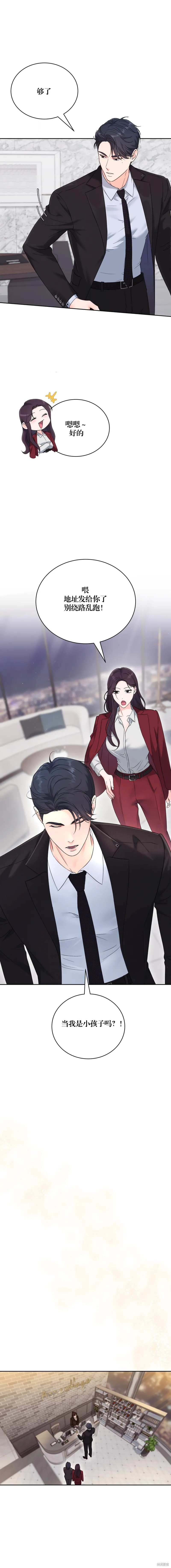 F!我的前任,第37话,第8张
