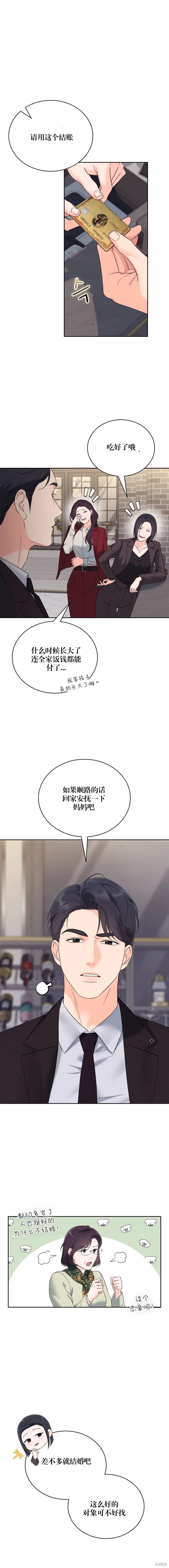 F!我的前任,第37话,第9张