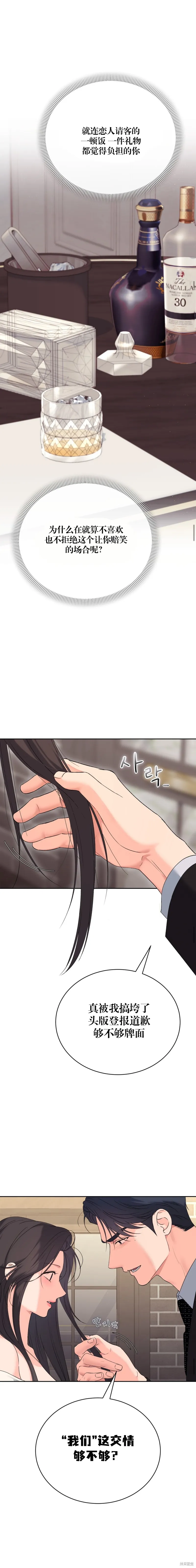 F!我的前任,第39话,第10张