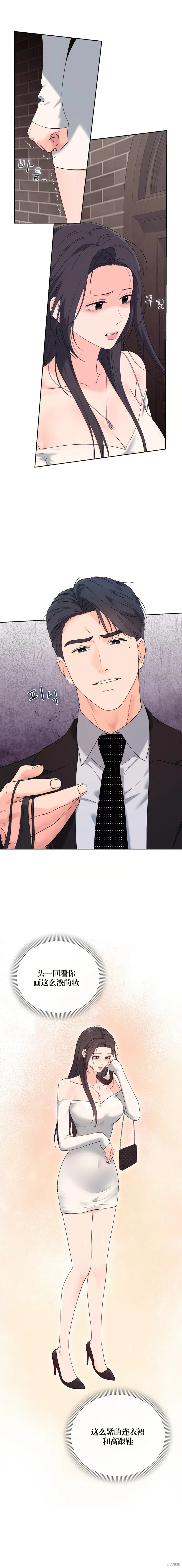 F!我的前任,第39话,第11张
