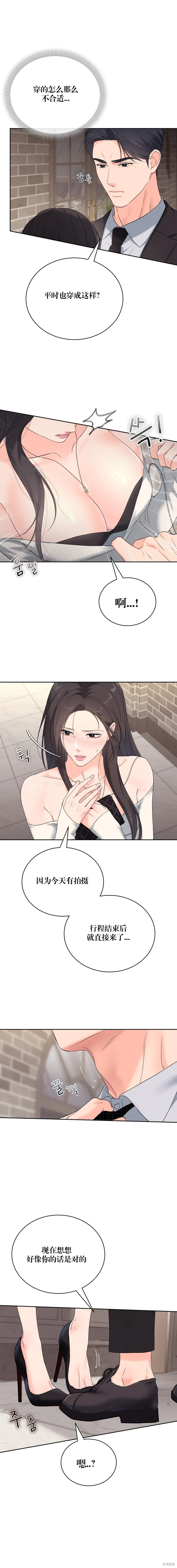 F!我的前任,第39话,第12张