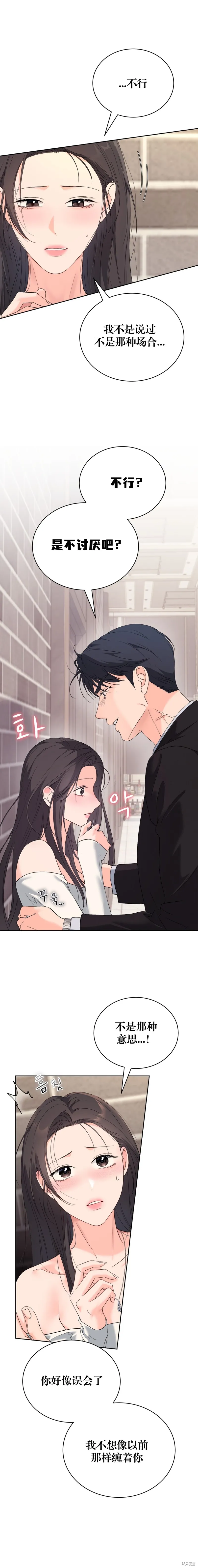 F!我的前任,第39话,第14张