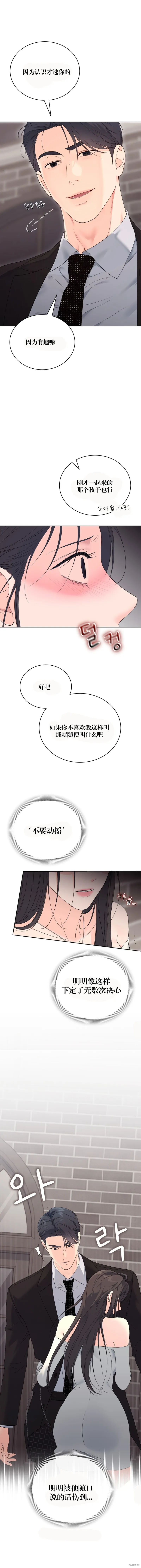 F!我的前任,第39话,第15张