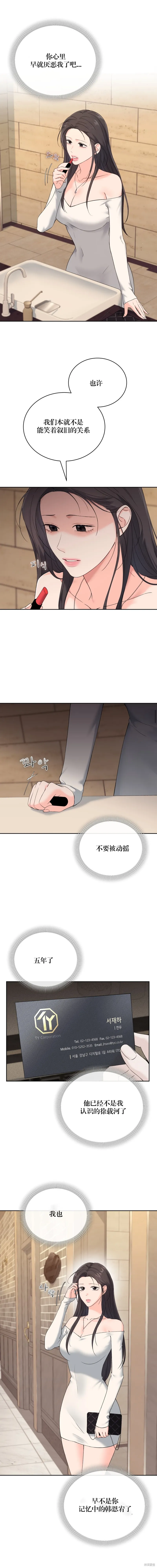 F!我的前任,第39话,第4张