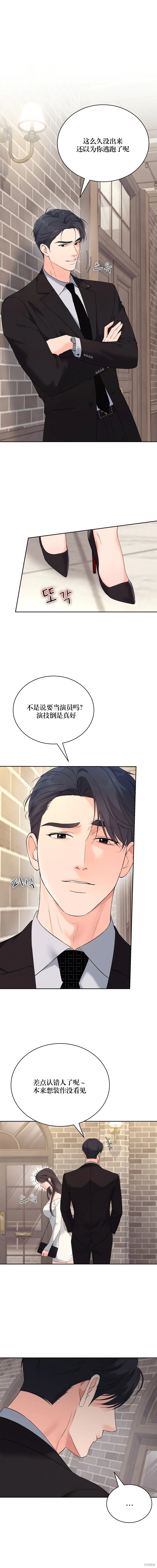 F!我的前任,第39话,第5张