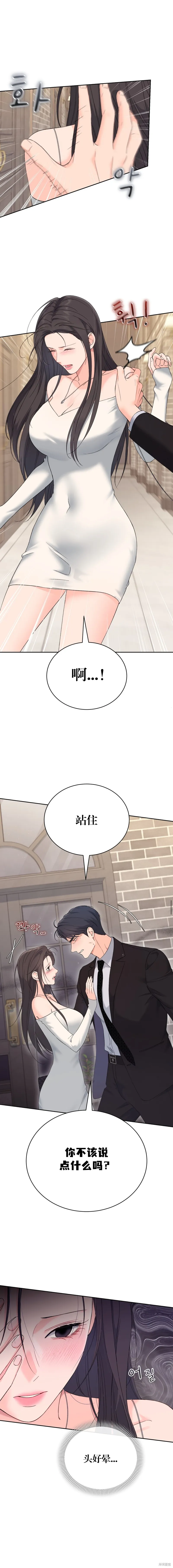 F!我的前任,第39话,第6张