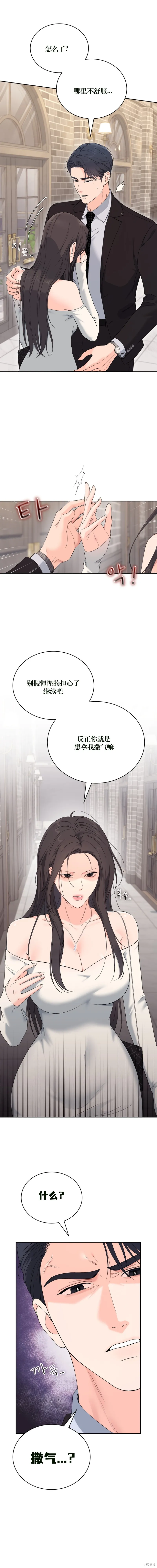 F!我的前任,第39话,第7张