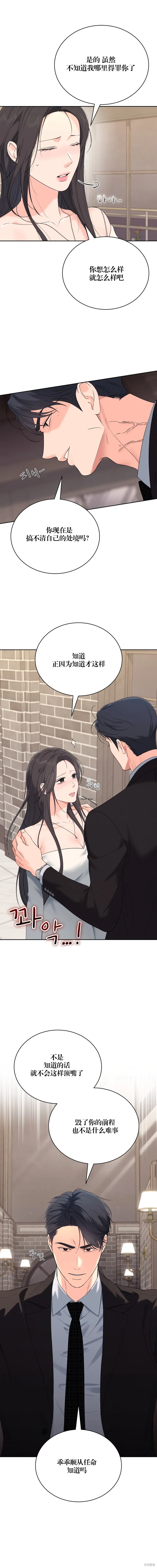 F!我的前任,第39话,第8张