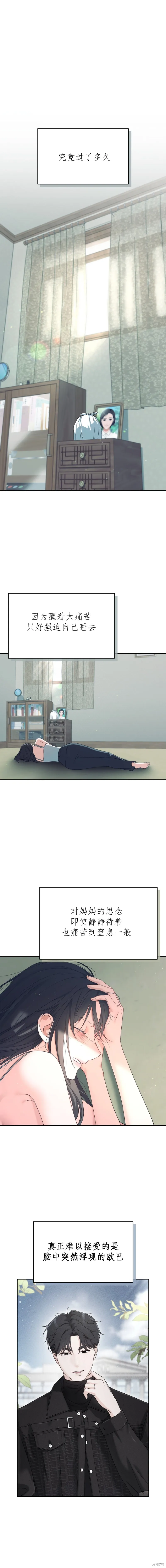 F!我的前任,第35话,第1张