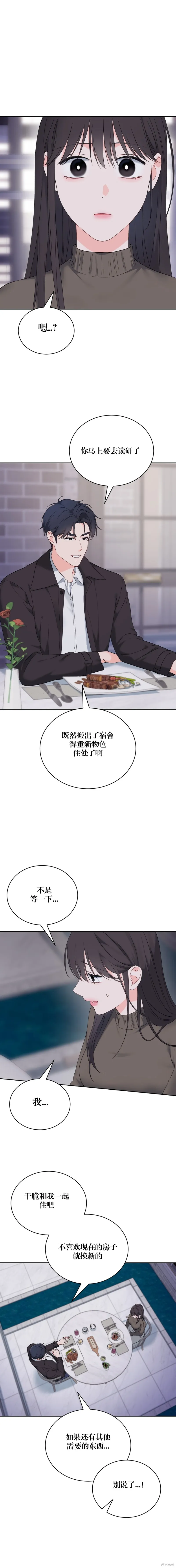 F!我的前任,第35话,第11张