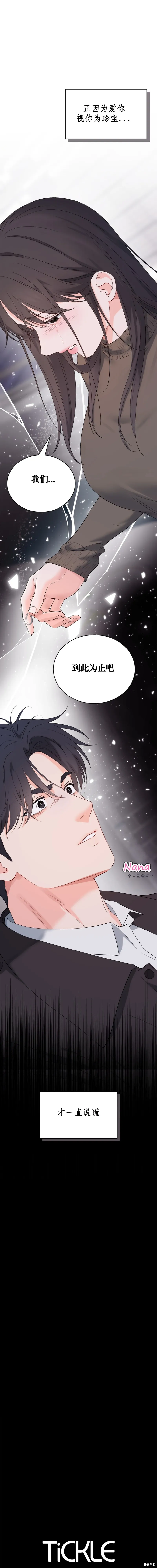 F!我的前任,第35话,第15张