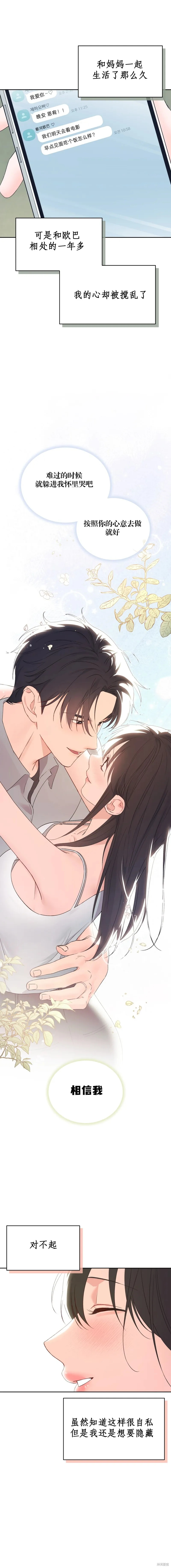 F!我的前任,第35话,第2张