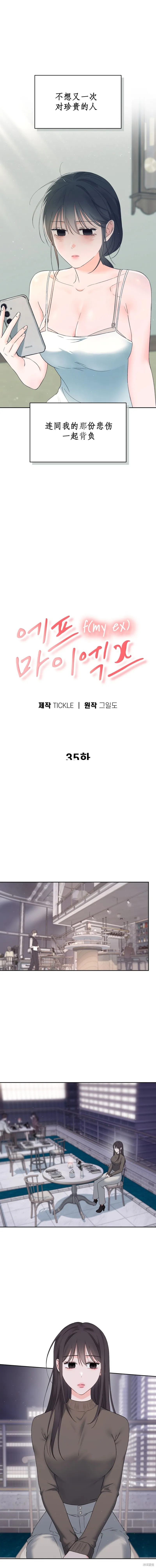 F!我的前任,第35话,第3张