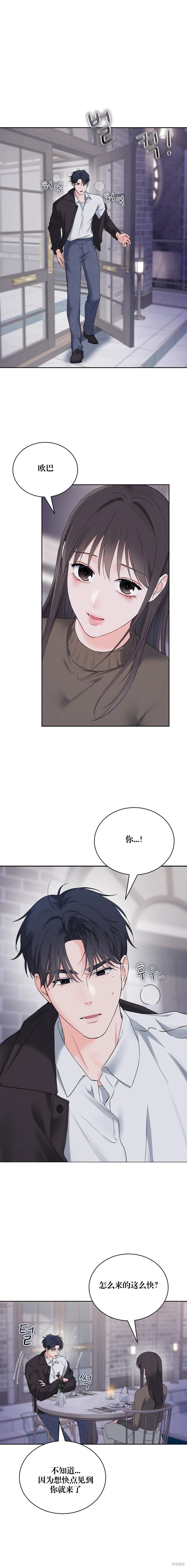 F!我的前任,第35话,第4张