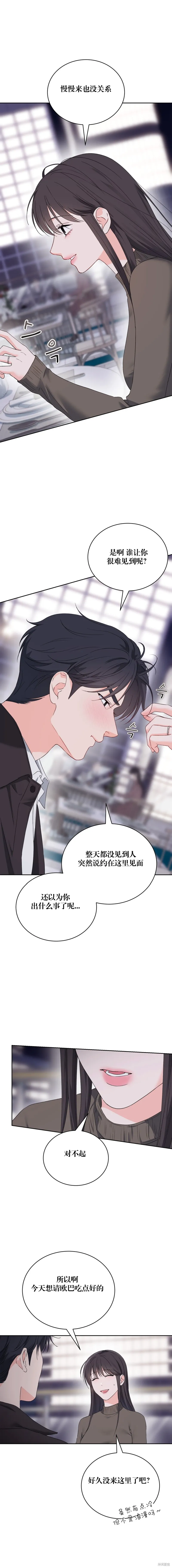 F!我的前任,第35话,第5张