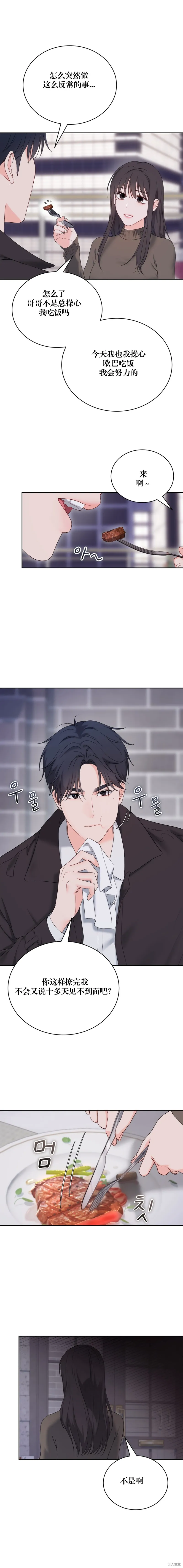 F!我的前任,第35话,第7张