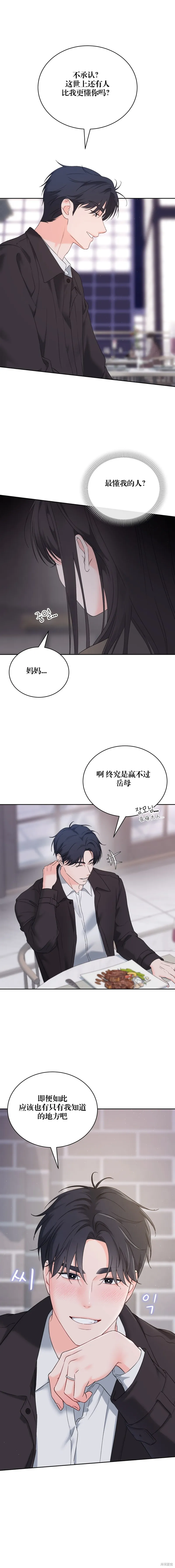 F!我的前任,第35话,第8张