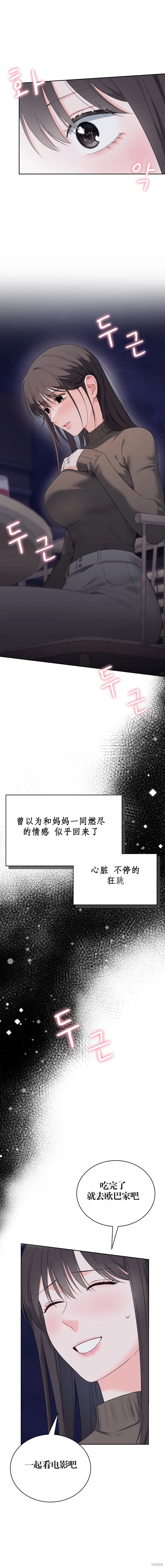 F!我的前任,第35话,第9张