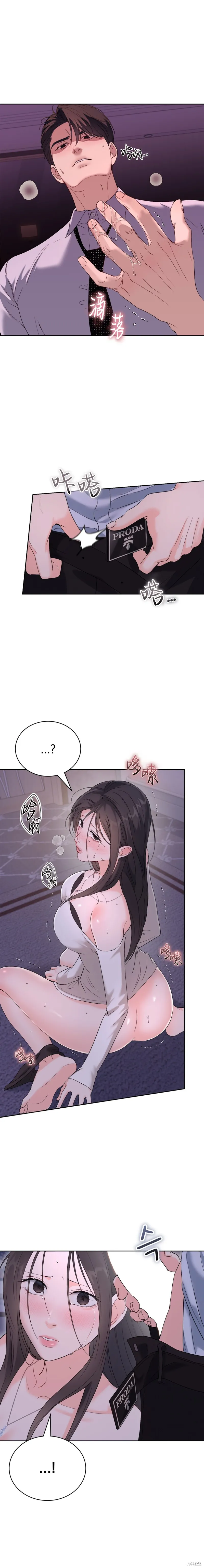 F!我的前任,第40话,第10张