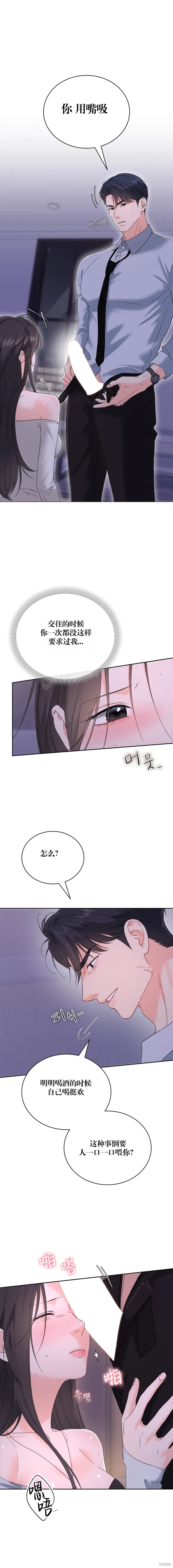 F!我的前任,第40话,第11张