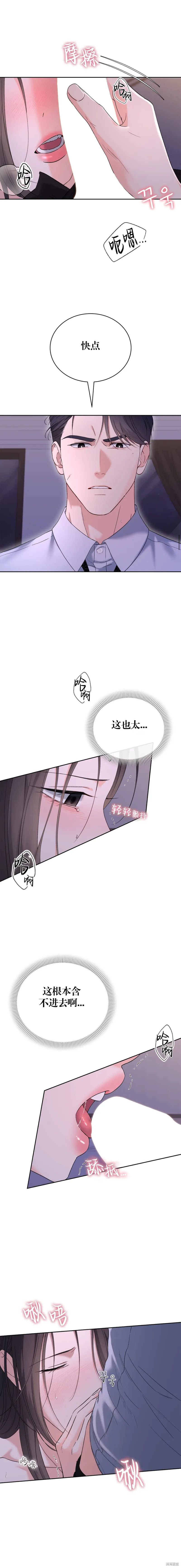 F!我的前任,第40话,第12张