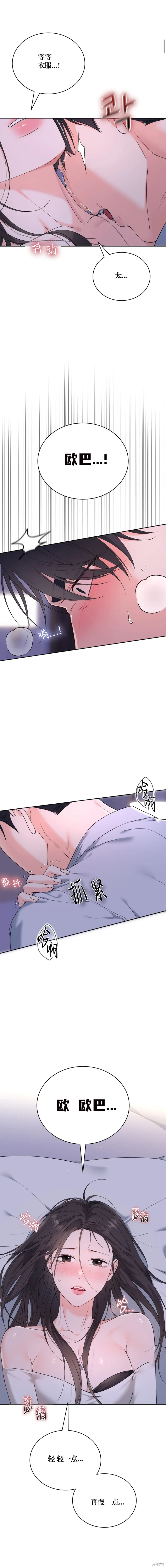 F!我的前任,第40话,第2张