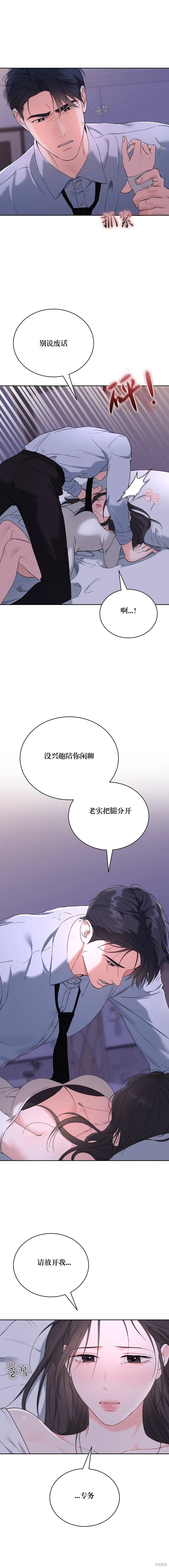 F!我的前任,第40话,第3张
